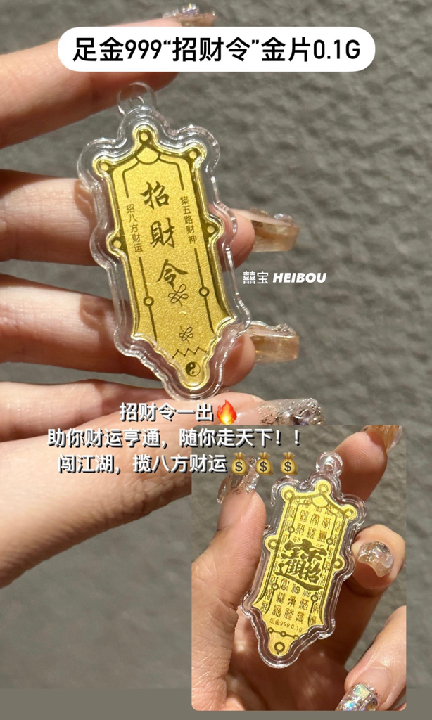 足金造型手机贴0.02g