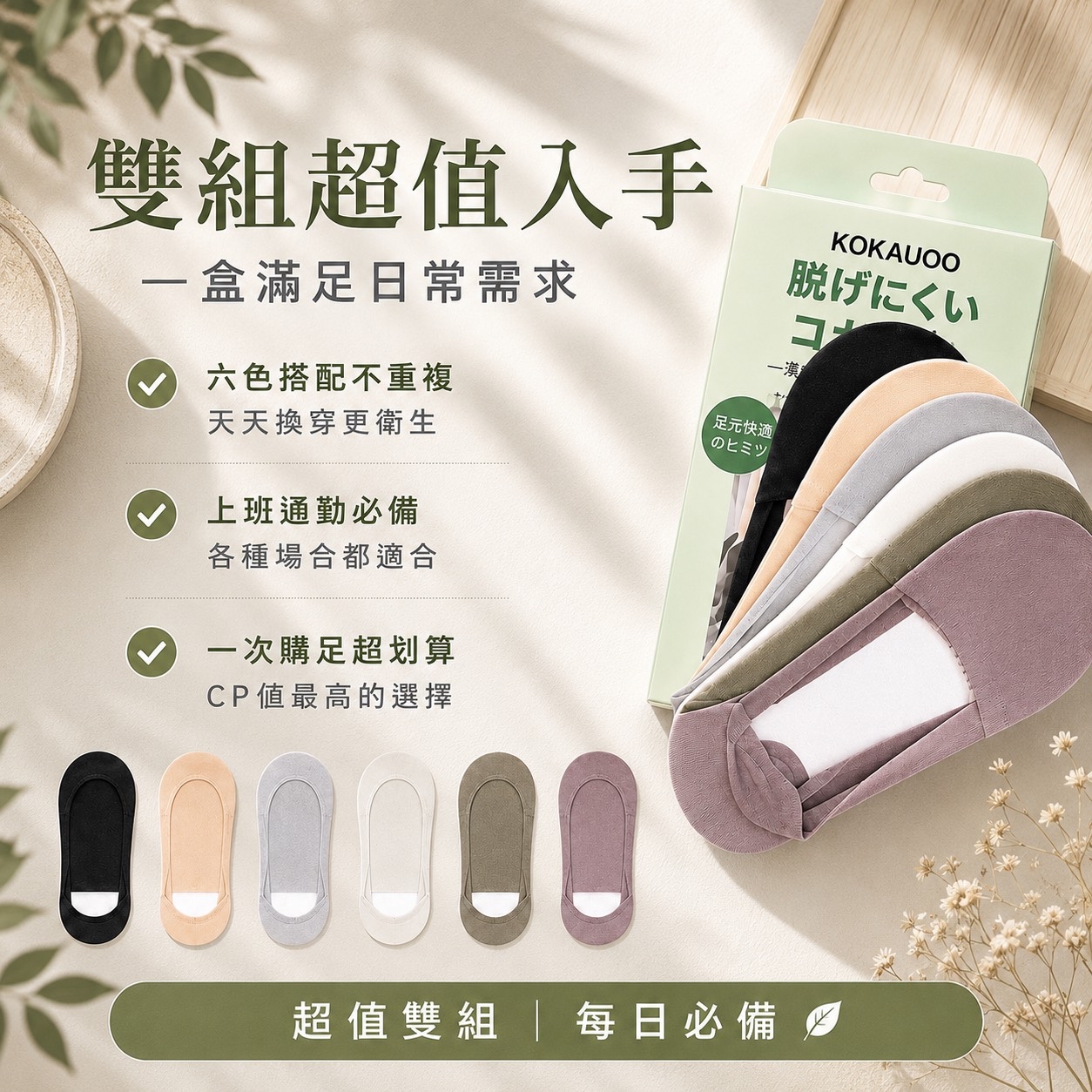 （約8月中到貨）🇹🇼台灣直送 日式 KOKAUOO 雲朵裸感防掉跟襪6雙套裝 💕