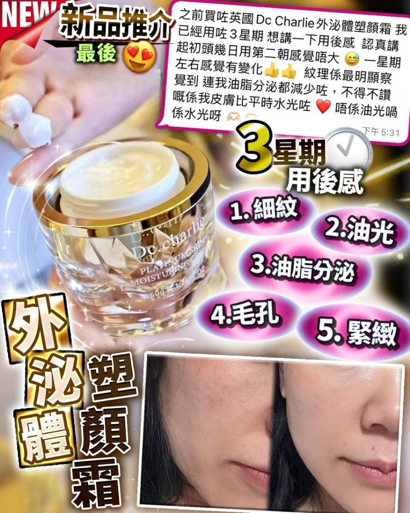 英國 DC.CHARLIE PLATINUM SKIN 金鑽眼霜20G