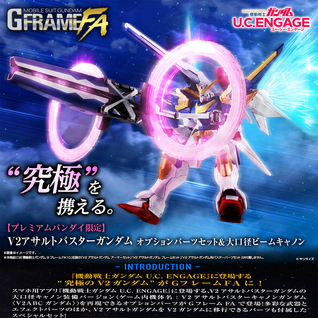 (預訂訂金 $100) (總價 $284) (魂限) Bandai 機動戰士高達 Mobile Suit Gundam G Frame FA V2 高達強襲型 配件套裝 & 大口徑光線炮 食玩 (行版) 