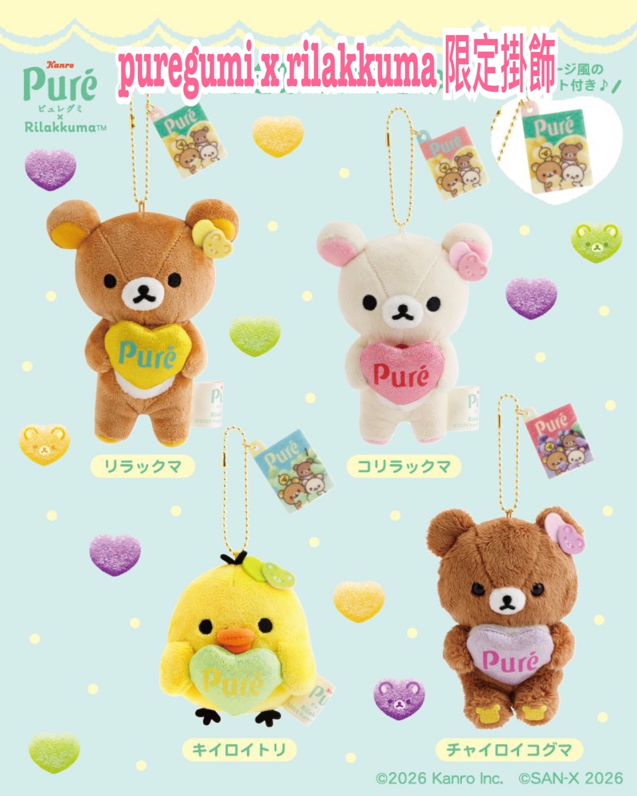 《預訂貨品》全新loft 限定puregumi x rilakkuma 掛飾