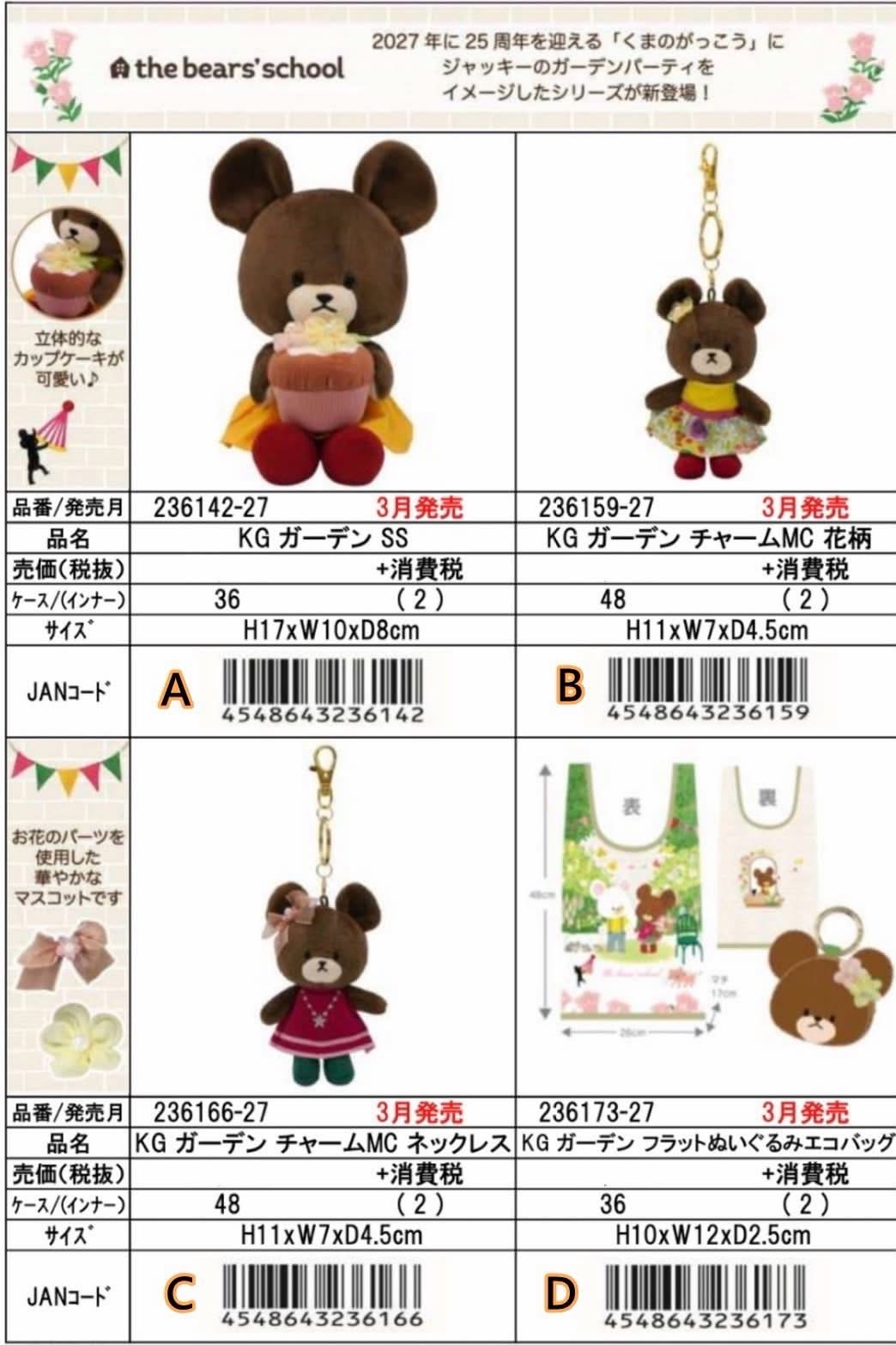 『預售中』The Bears’ School 25週年週邊