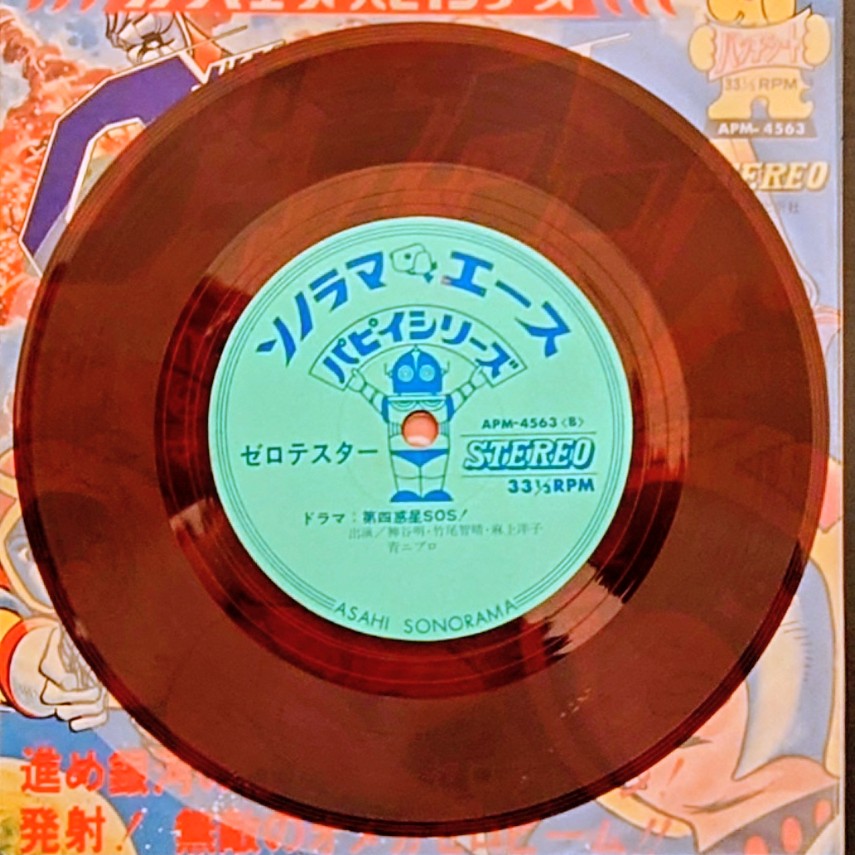 (激罕) 東北新社 < 太空三虎將 / 主題歌/ 插入歌 / 漫畫唱片> 1973 EP紅膠唱片