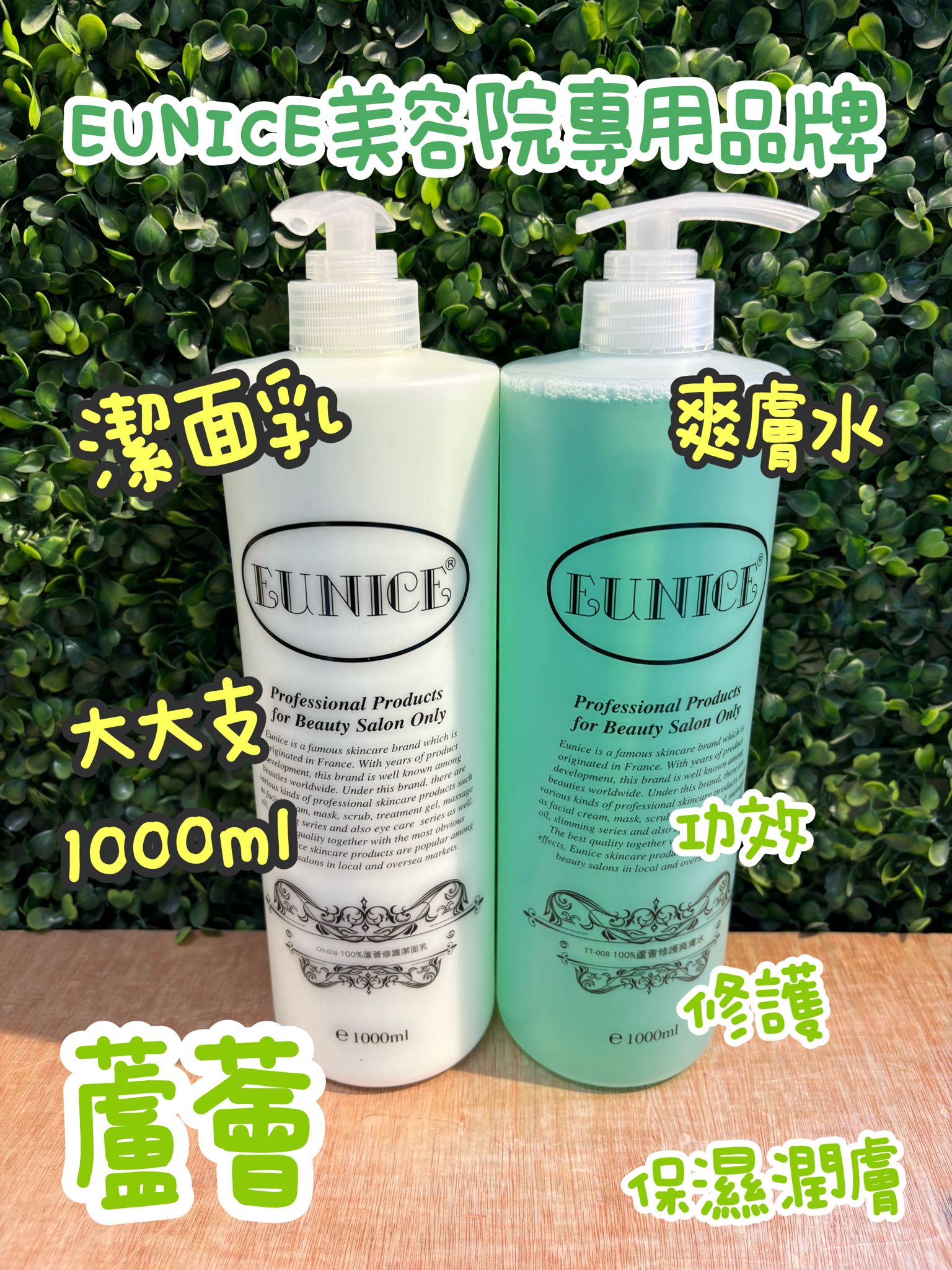 法國Eunice潔面乳 爽膚水系列