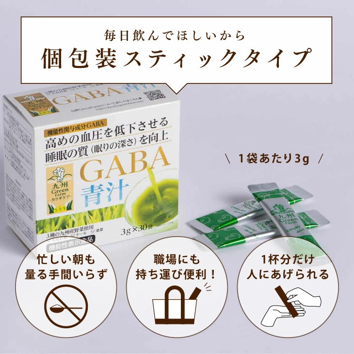 日本製 九州 Green Farm GABA 機能性青汁 3g × 30袋入 ＆ 青汁搖搖量杯
