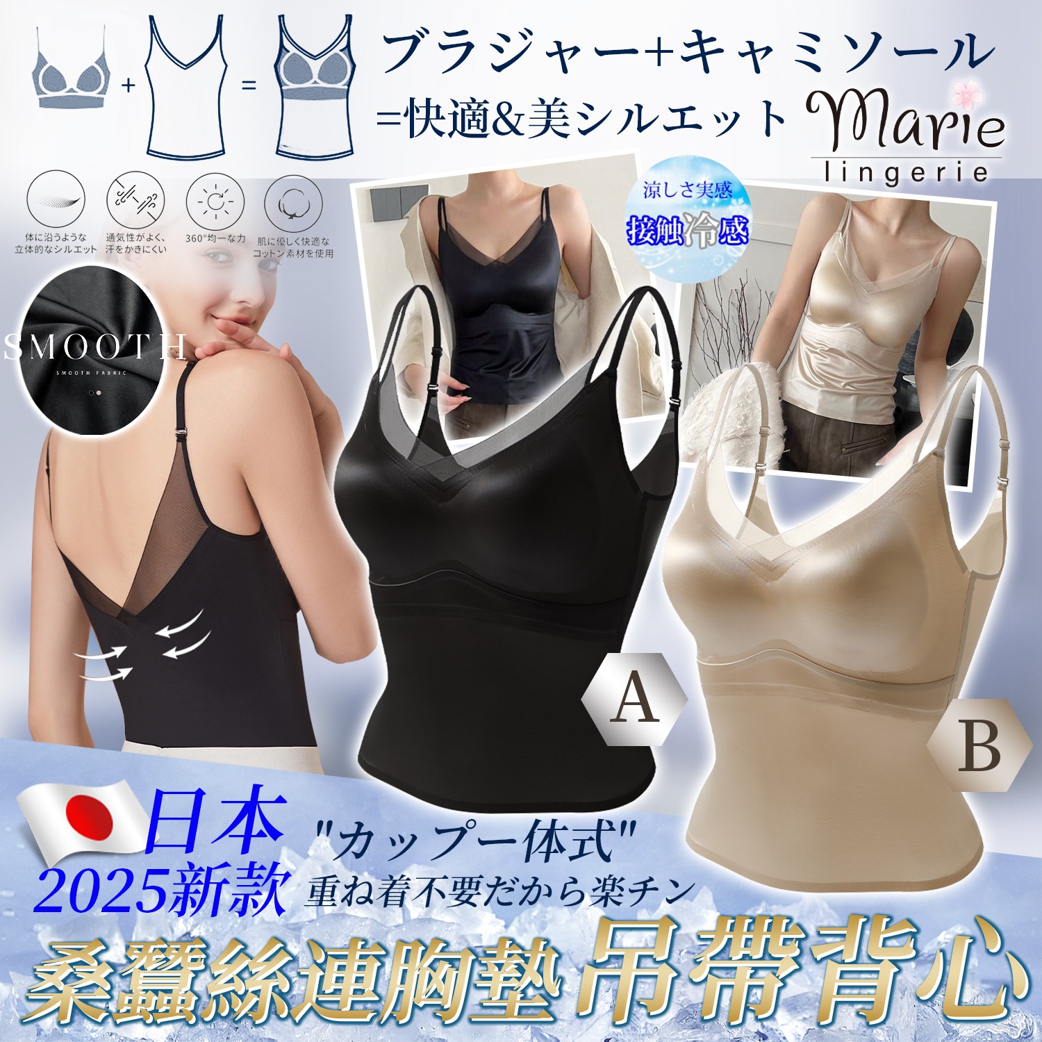 【預訂】日本 Marie lingerie 桑蠶絲連胸墊吊帶背心
