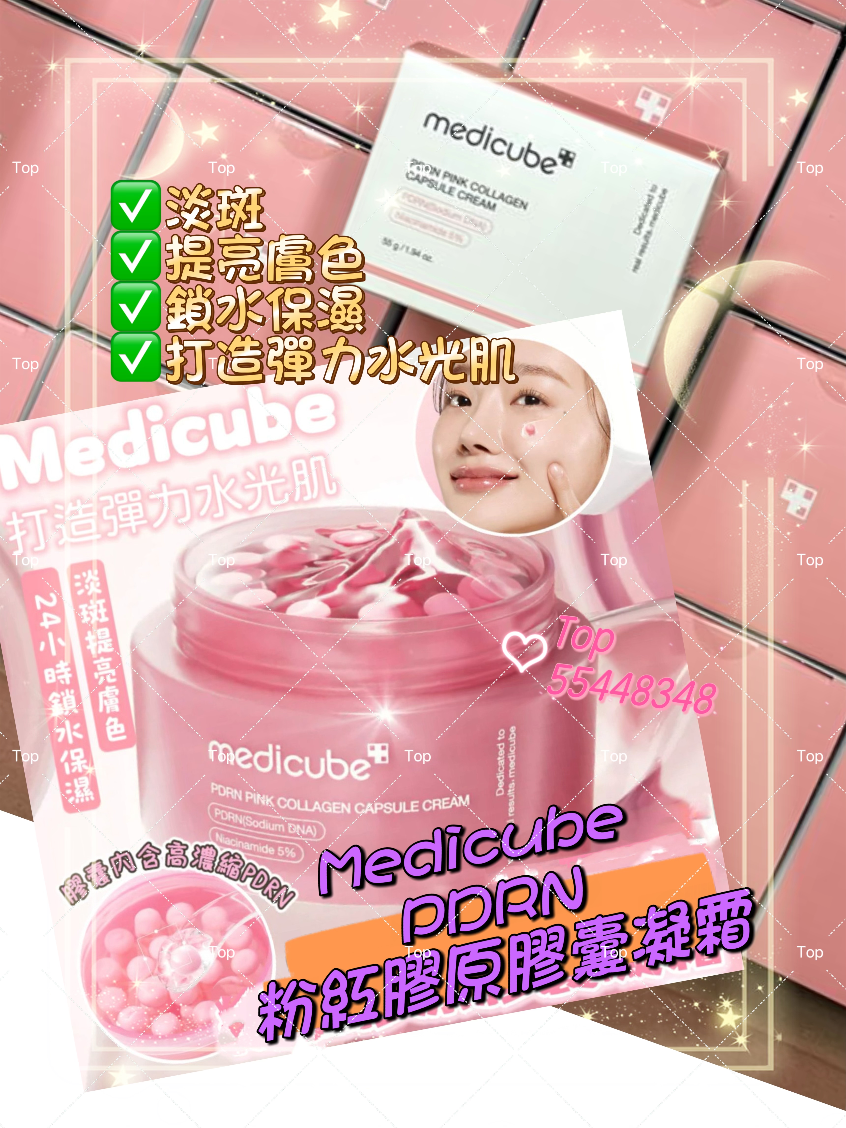 💜現貨🎉Medicube PDRN粉紅膠原膠囊凝霜 Pink Collagen Capsule Cream 55g