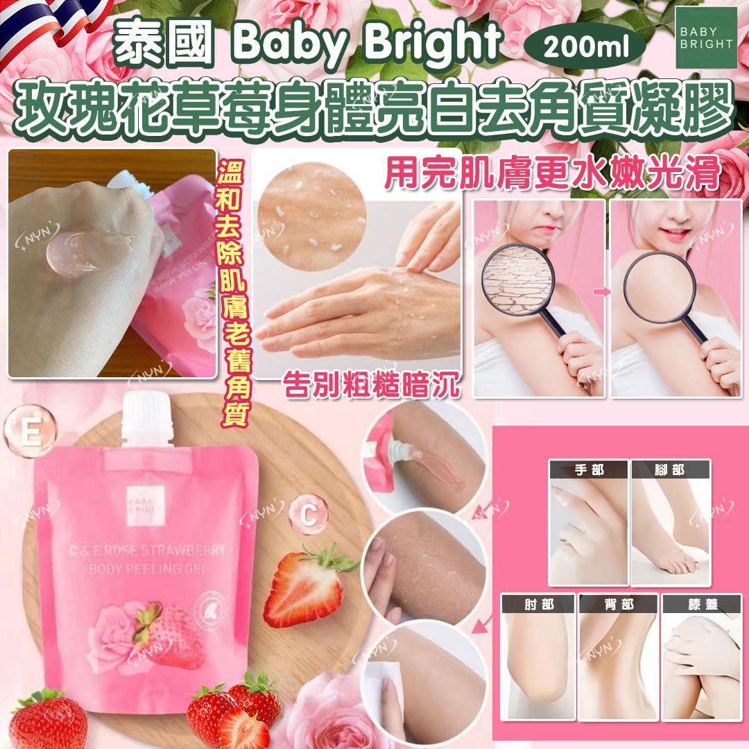 【預訂】泰國 Baby Bright 玫瑰花草莓身體亮白去角質凝膠 200ml