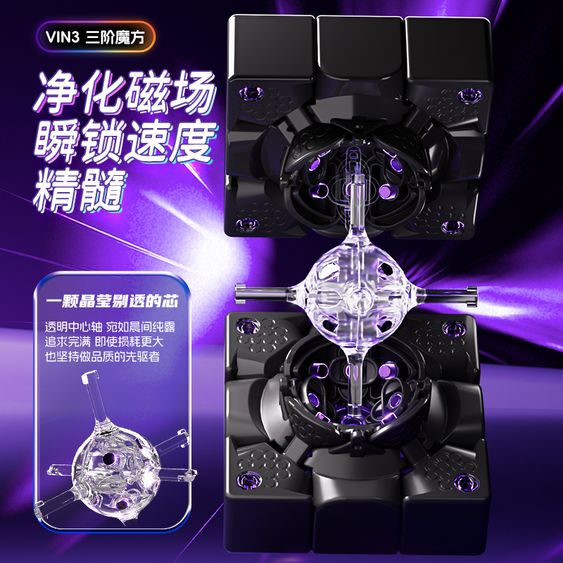 VinCube VIN3 磁力扭計骰