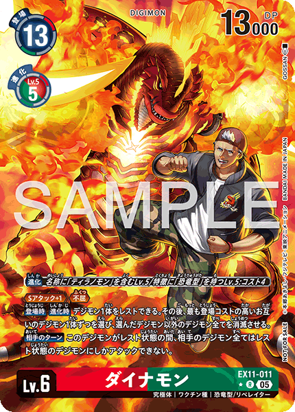 EX11-011 ダイナモン (異畫)