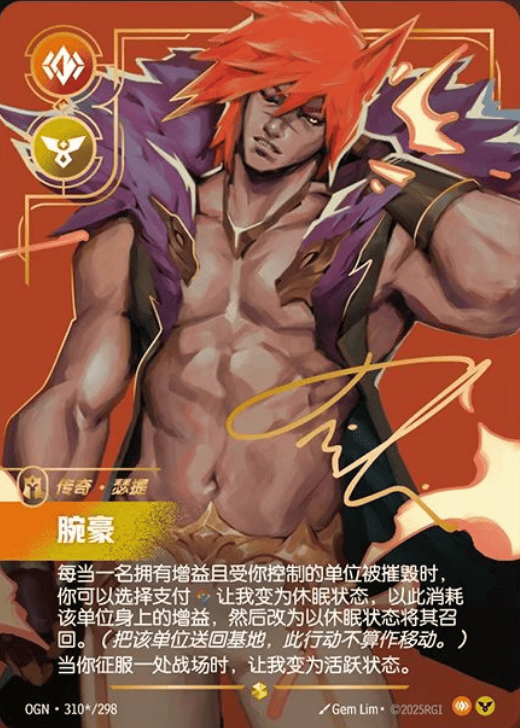 OGN-310a 腕豪-瑟提（簽名）