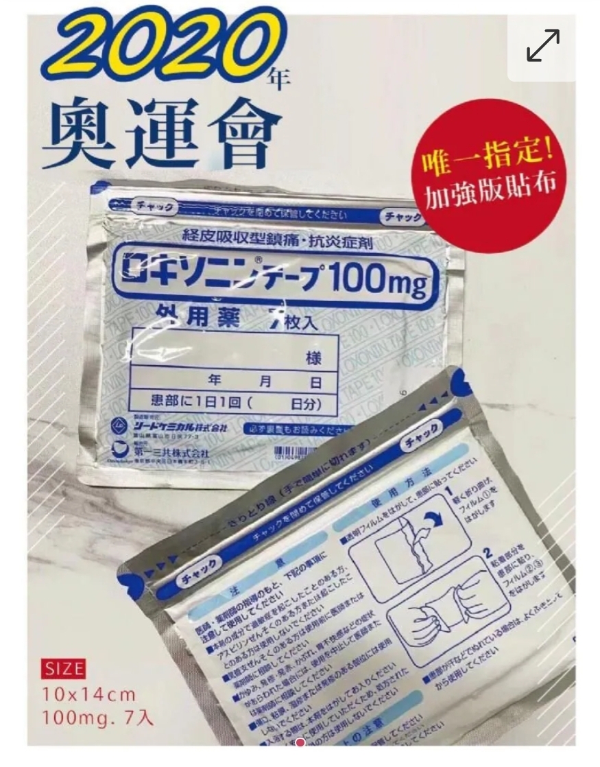 $48包.2包或以上:$38包.日本加強版貼布 (1包7枚