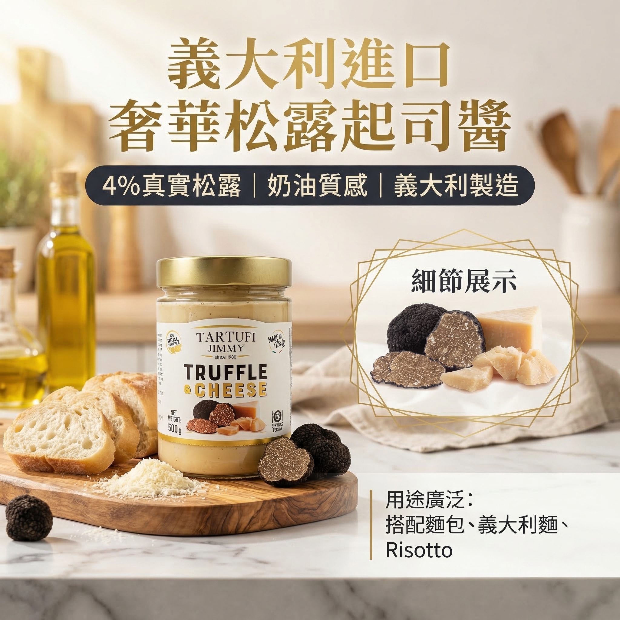 意大利 Tartufi Jimmy 松露芝士醬 500g 平行進口 (11487)