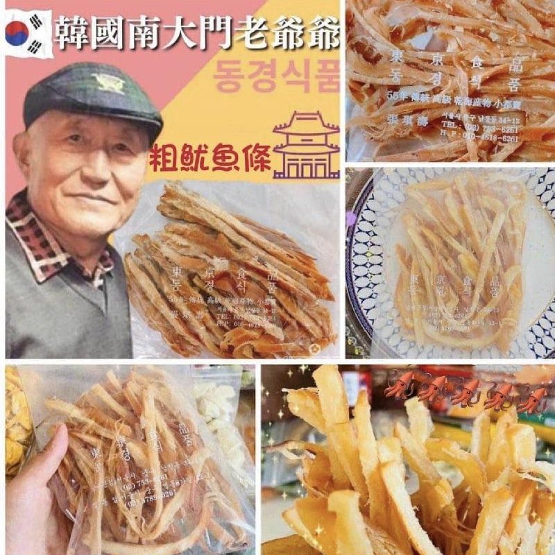 韓國南大門老爺爺手撕香魷魚條 200g