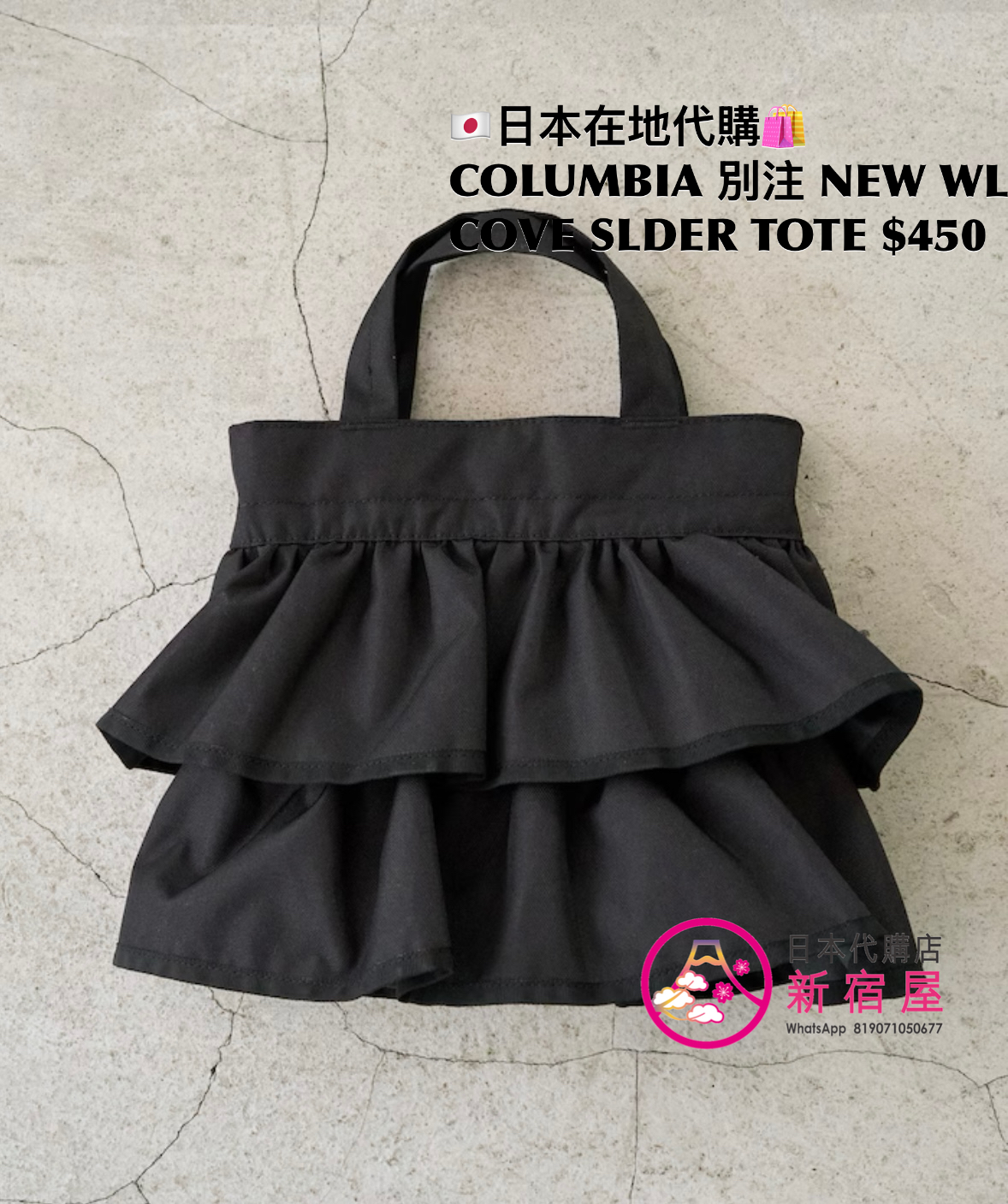 COLUMBIA 別注 NEW WOOLLEY COVE SHOULDER TOTE