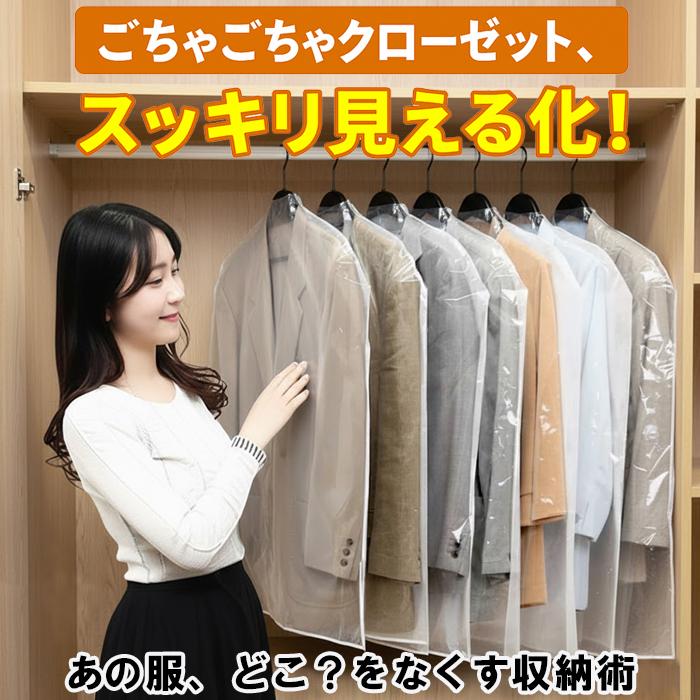 🔥🔥【日本製《SUN CREATE》加長型透明透氣防塵衣物罩】50個裝