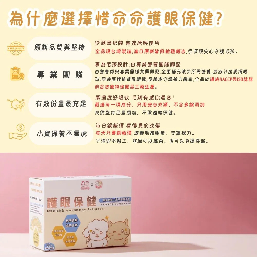 【台灣寵愛毛毛・惜命命護眼保健】