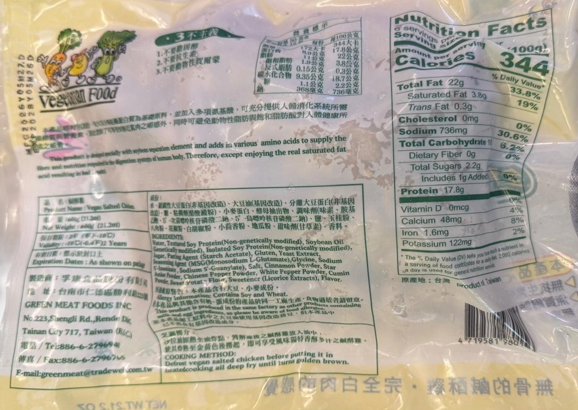 孚康-全素鹹酥雞 (純素) 600g/ Vegan Salted Chicken 600g