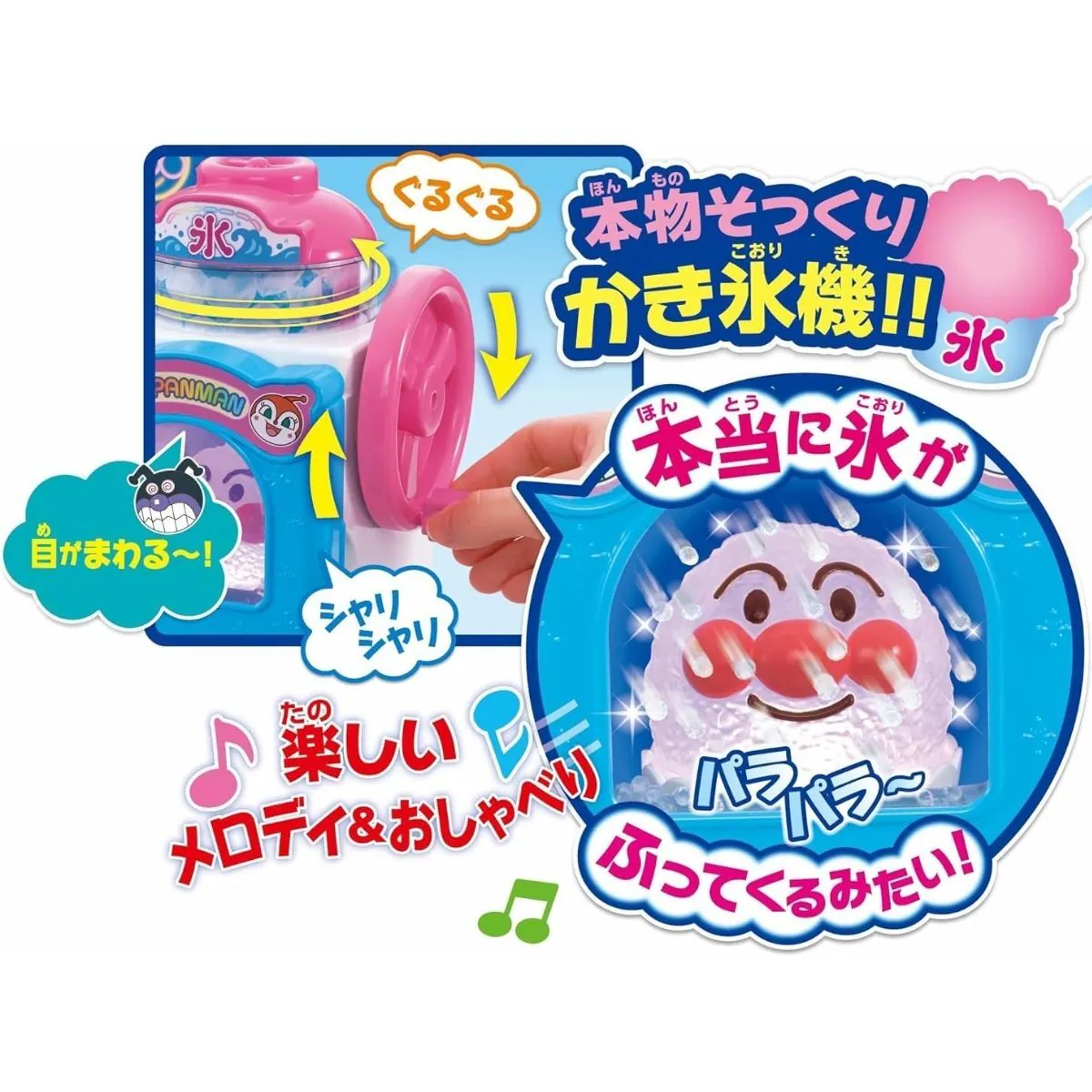 麵包超人 發光音樂劇彩虹刨冰店