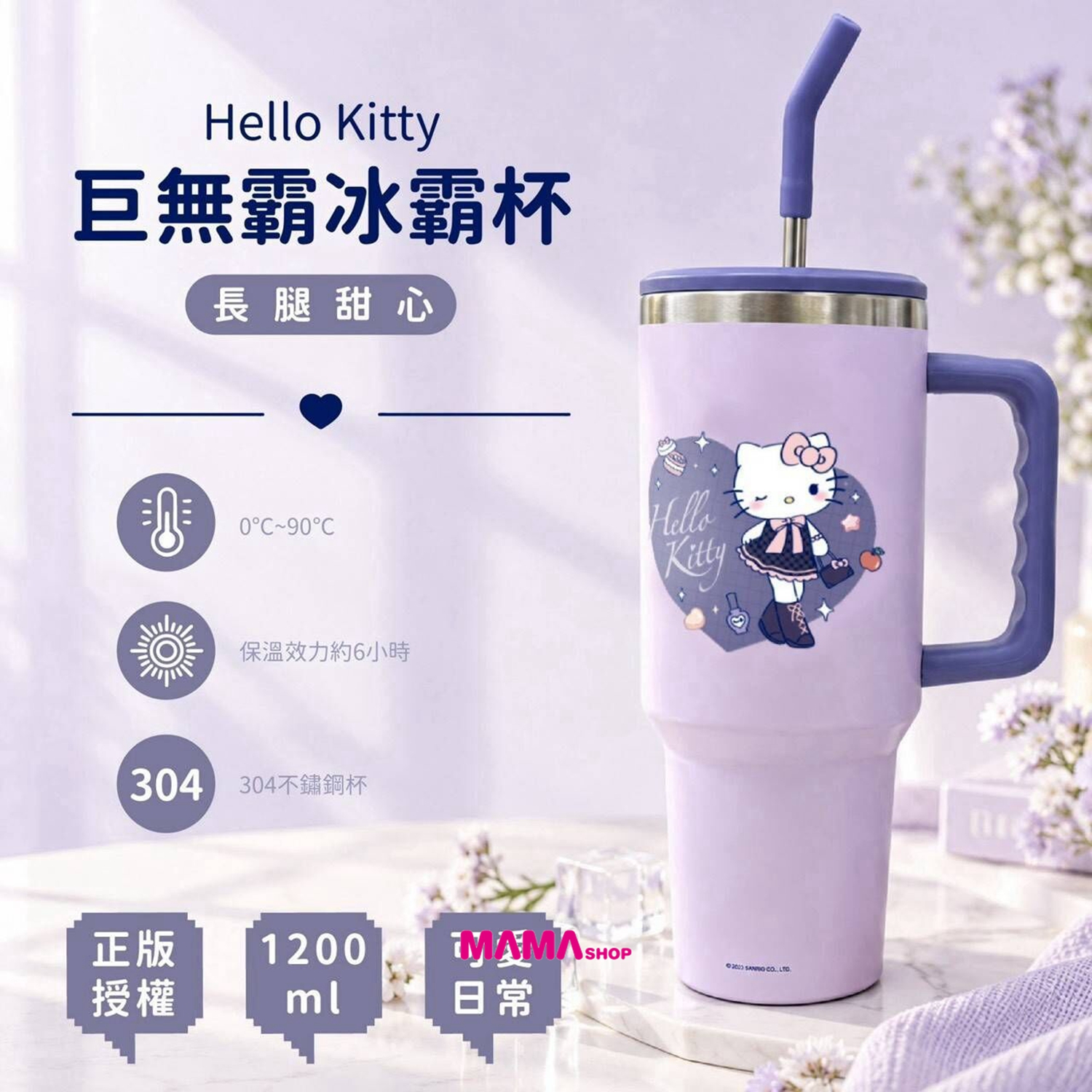台灣直送長腿Hello Kitty 巨無霸冰霸杯