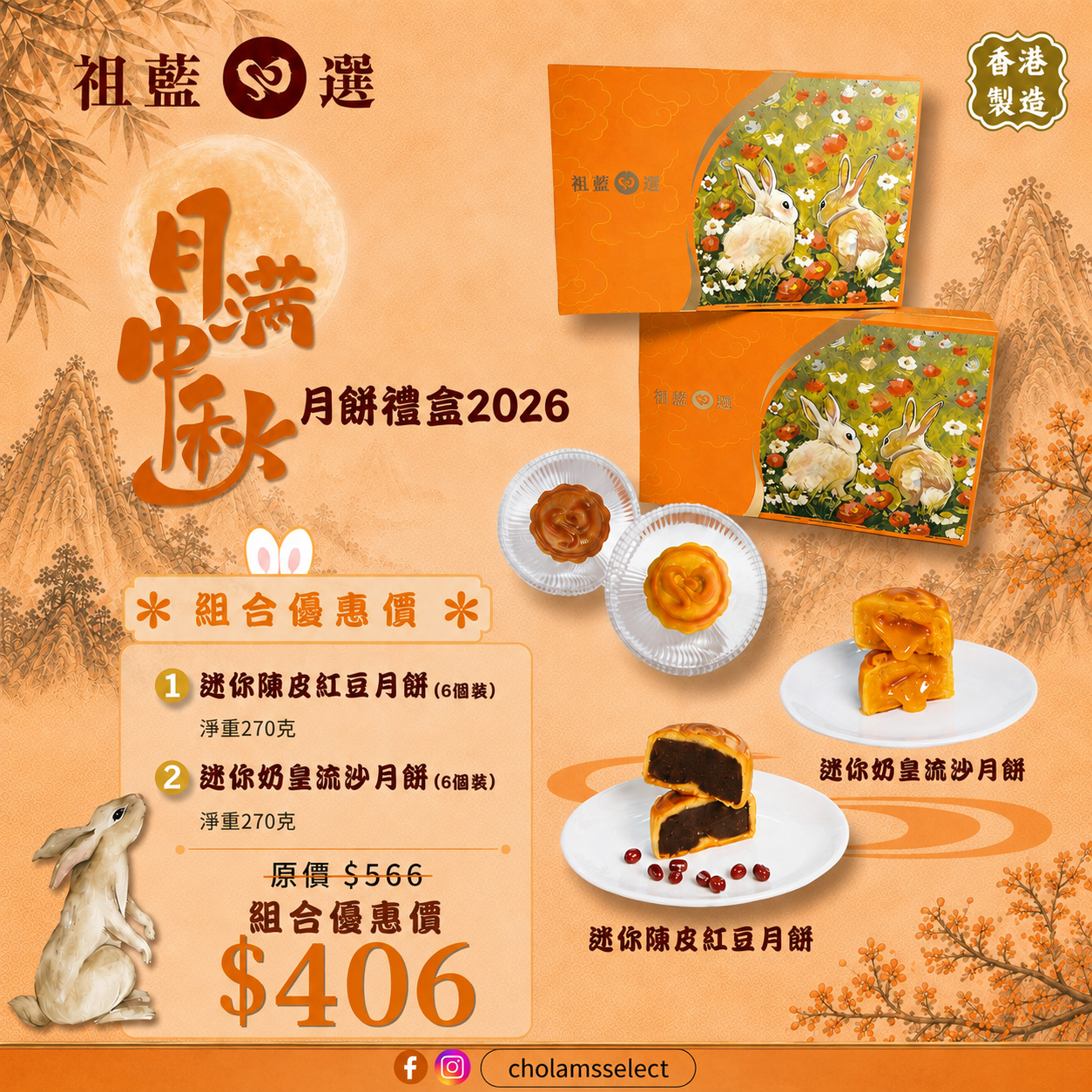 【祖藍心選】中秋月餅禮盒2026 組合優惠禮盒