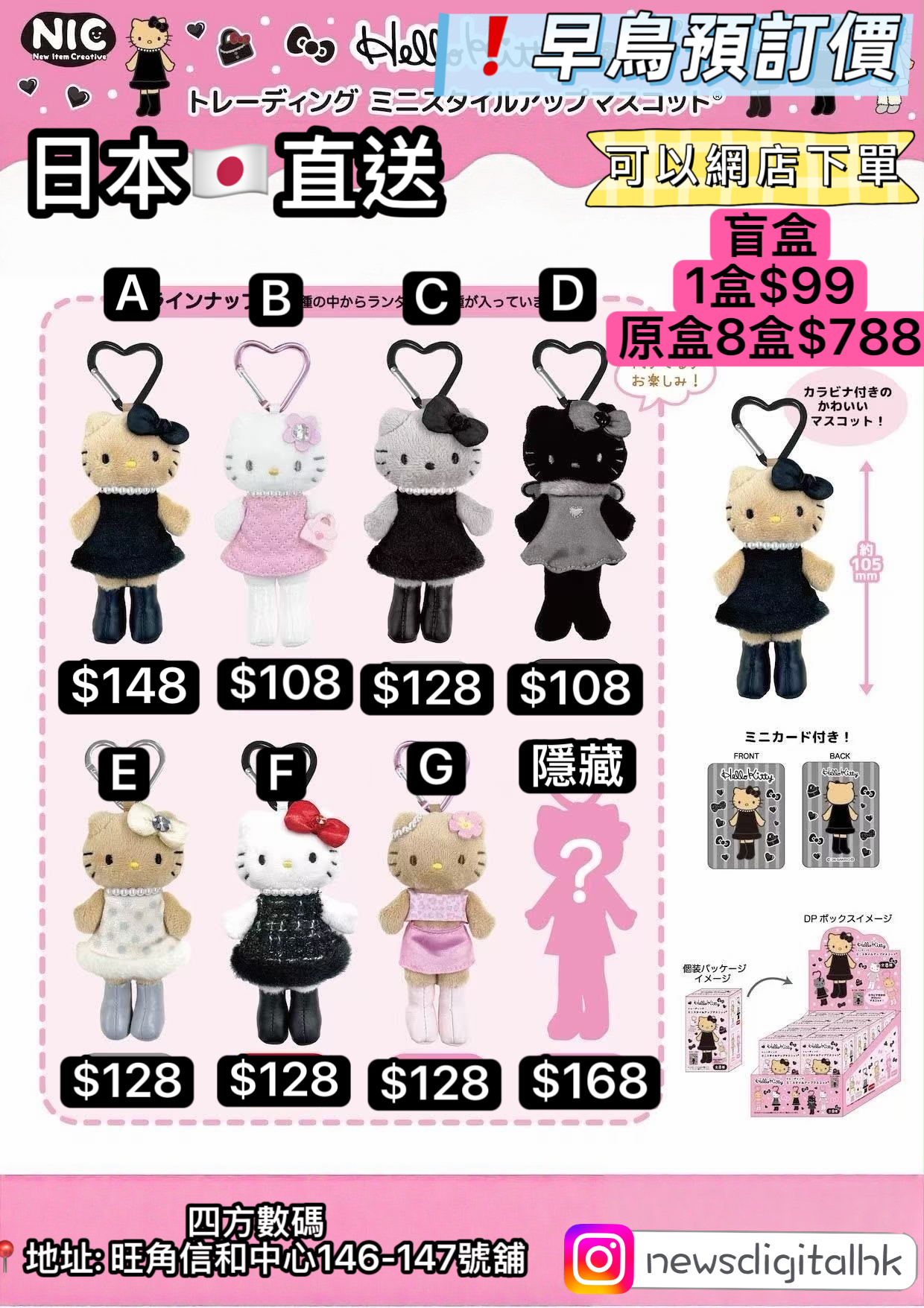 [12月頭到貨］🇯🇵日本直送Hello Kitty迷你長腿掛件