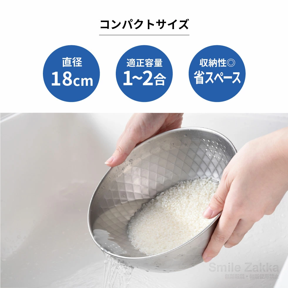 【日本製燕三條】 18cm 全不銹鋼快速洗米盆 / 瀝水碗 — 煮出極致完美靚飯神器