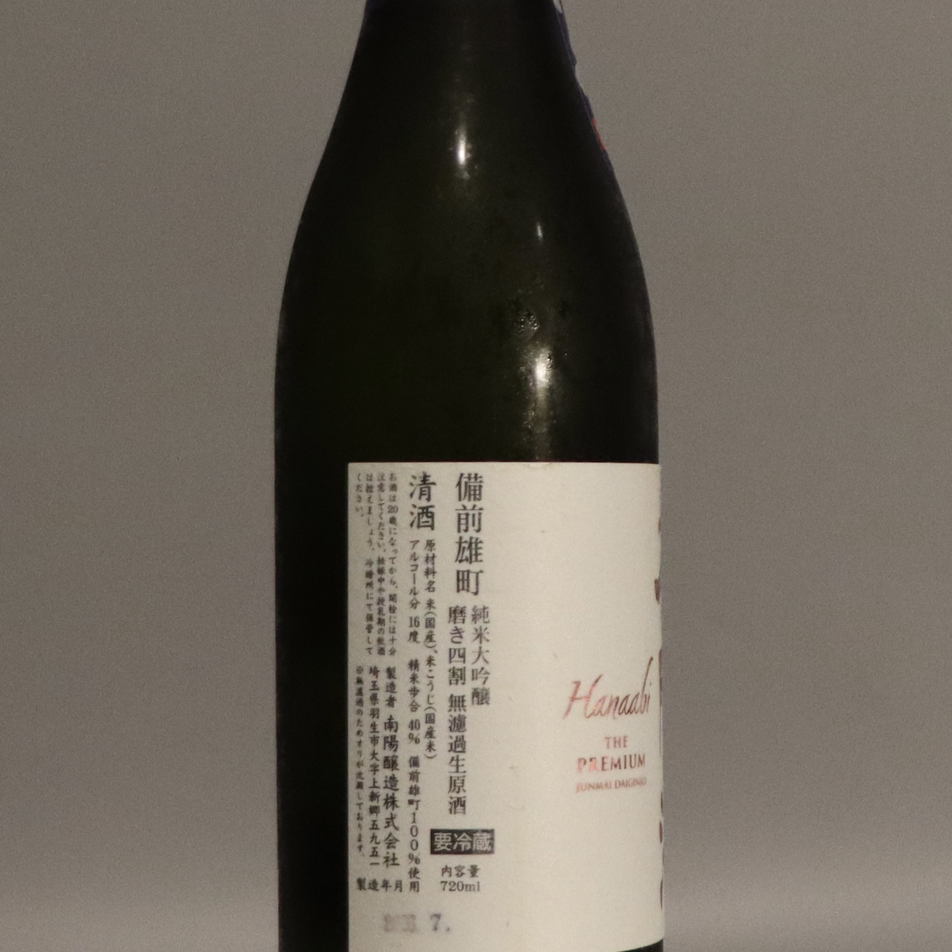 花陽浴 The Premium 備前雄町 磨き四割 直汲 純米大吟釀 無濾過生原酒 720ml