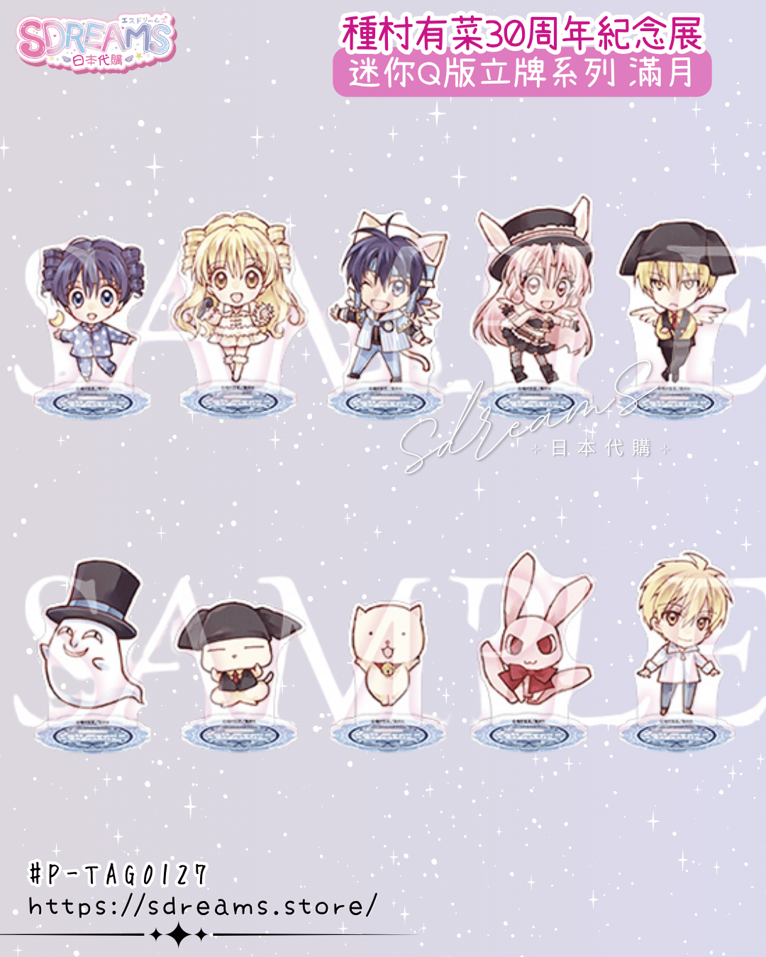 種村有菜30週年紀念展 迷你Q版立牌系列 尋找滿月 #P-TAG0127 (PRE-ORDER) [2026/05]