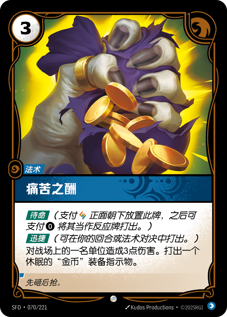 痛苦之酬 SFD·070/221