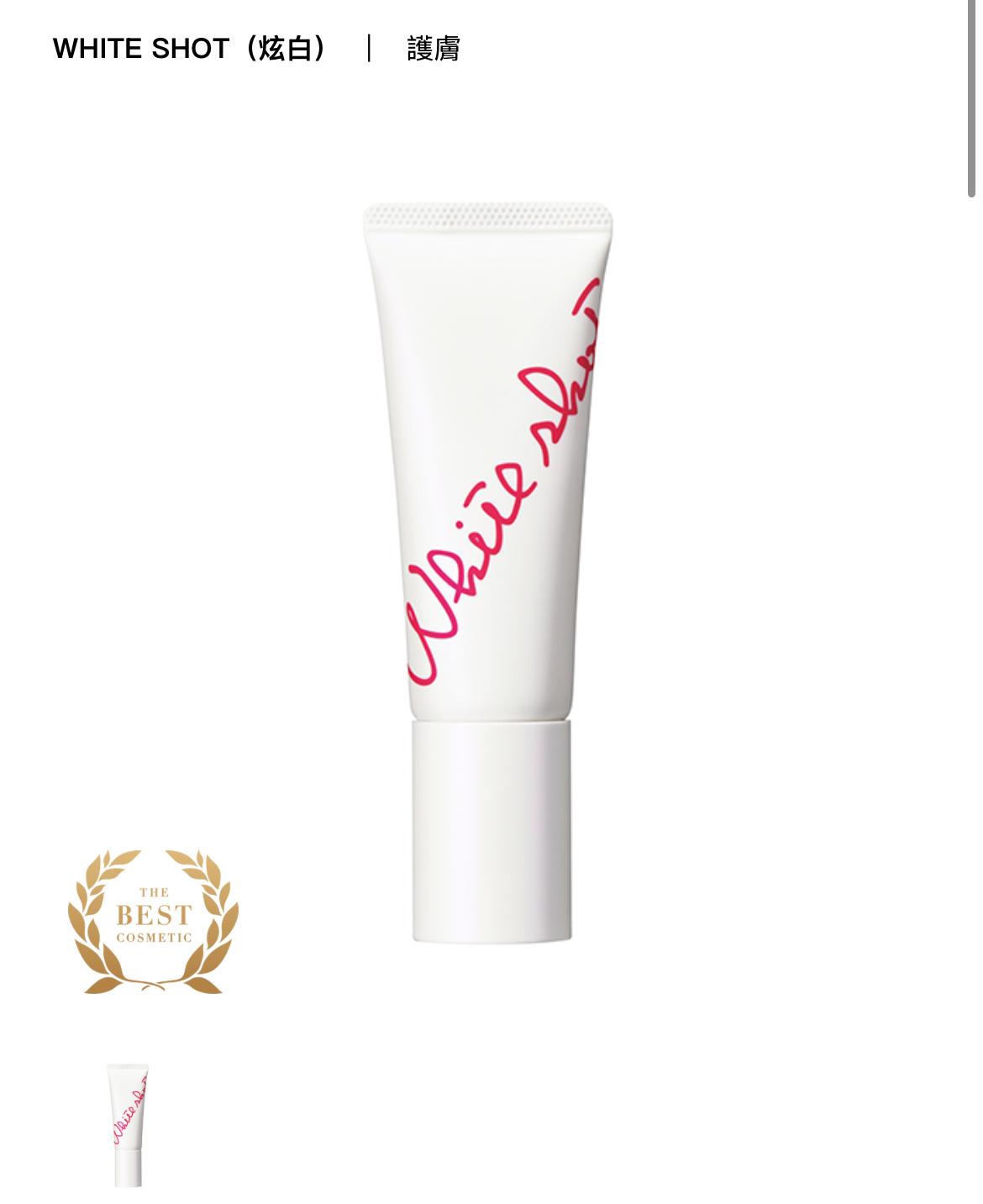 日本🇯🇵POLA WHITE SHOT（炫白） 雙效淨透防曬精華 🌸  9g 🌸 