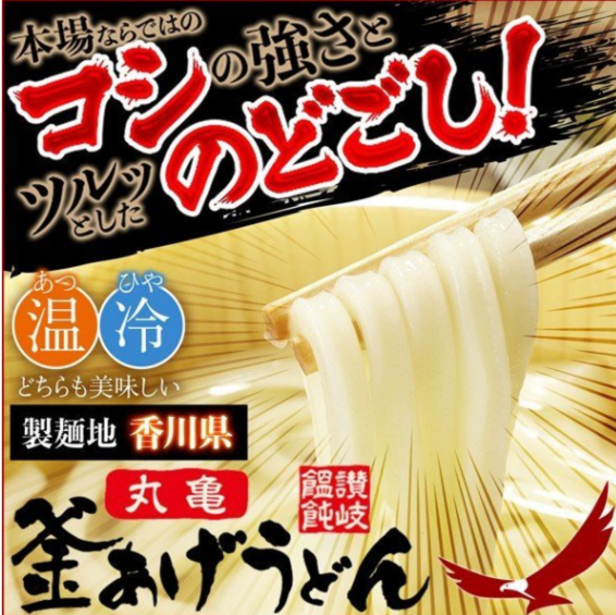 日本丸龜製麵 讚岐烏冬 (一盒18紮) - 現貨