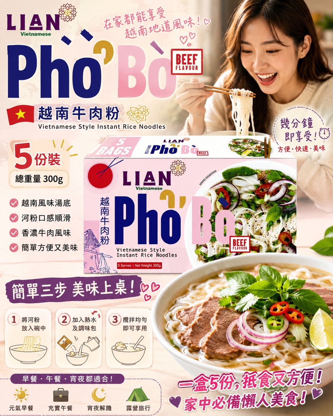 【預訂】Lian Pho Bo 越南牛肉粉 (1盒5份)