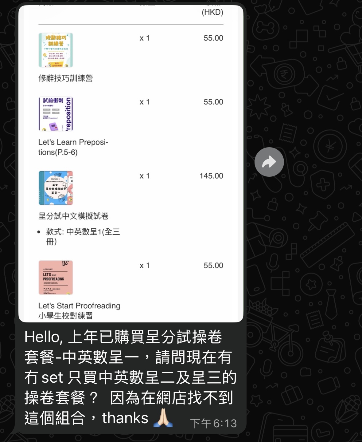 呈分試中文模擬試卷