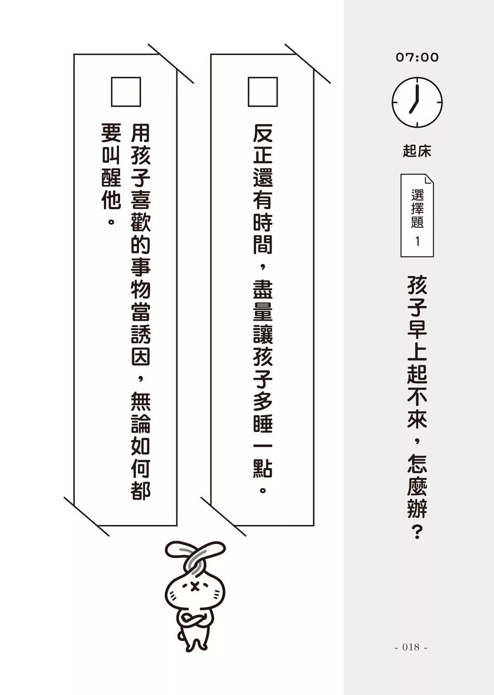和平 犯錯是孩子的權利，你不用那麼生氣