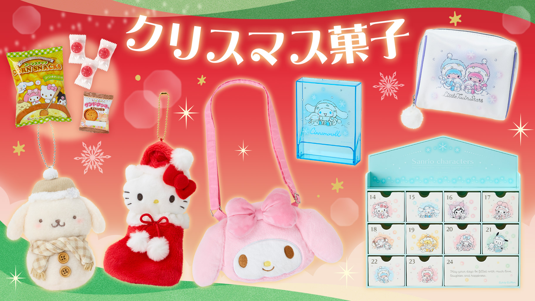  🌸 【預訂】Christmas sweets-No.2-小食斜孭袋套裝