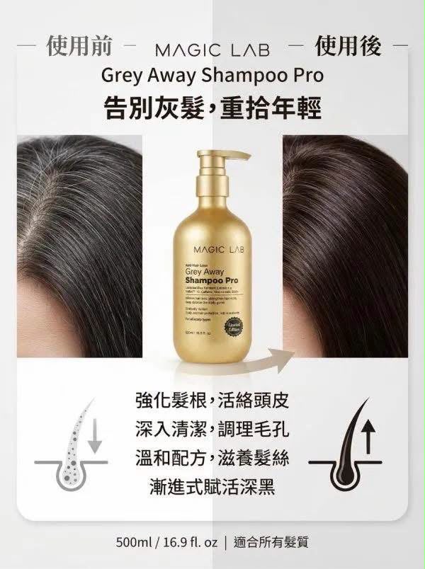Magic Lab 金裝灰髮逆轉洗頭水 Pro 500ml｜Grey Away 白髮轉黑