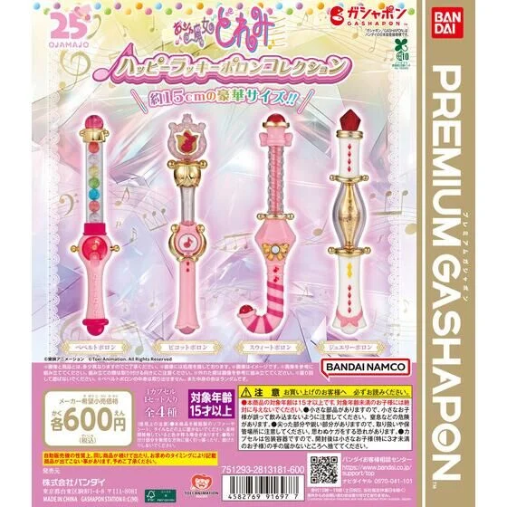 🌐代理版 小魔女 DOREMI 魔法捧收藏 大號波隆系列 扭蛋 1套4款 