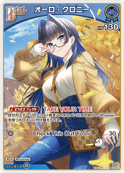 hBP07-051 オーロ・クロニー U