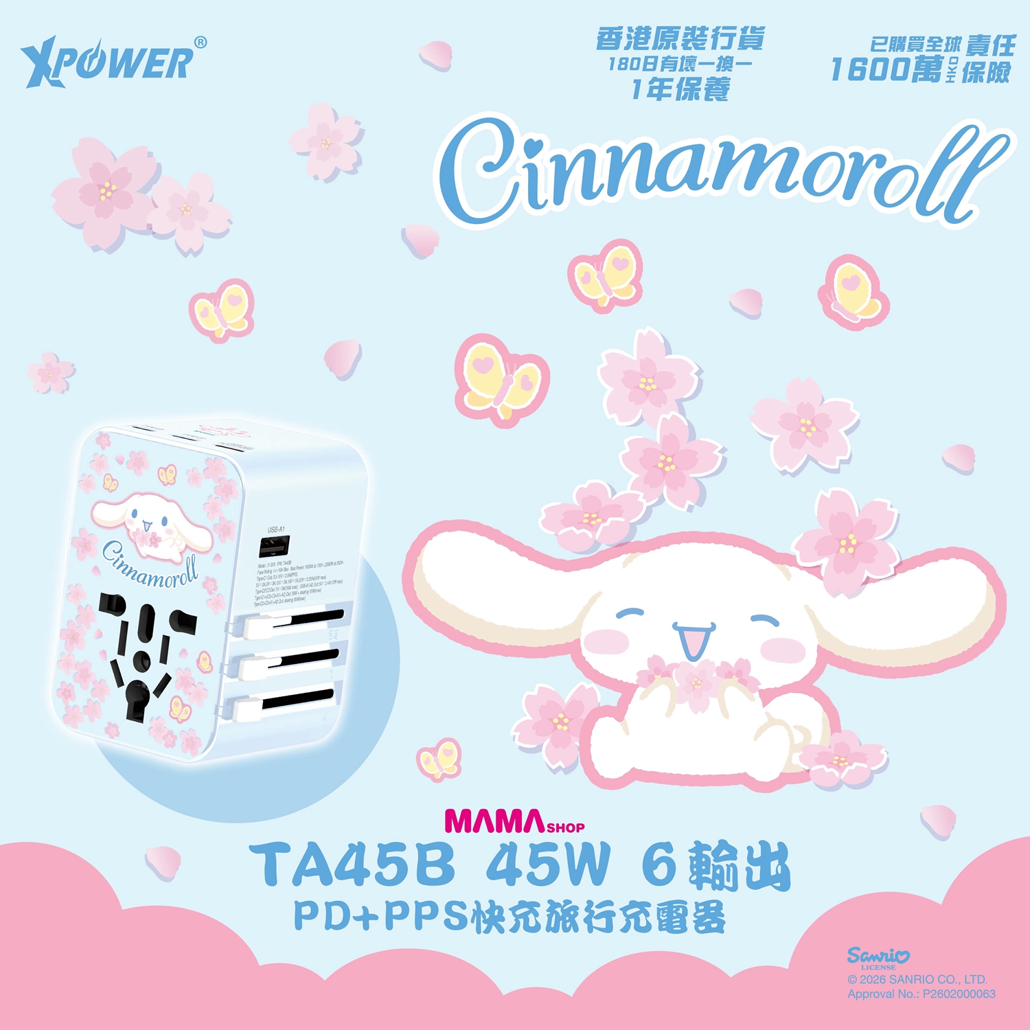 Sanrio 玉桂狗 TA45B 45W 6輸出 PD3.0/PPS旅行充電器