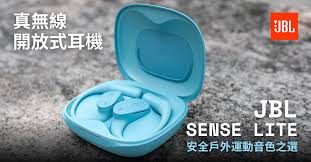 真無線開放式耳機JBL Sense Lite | 安全戶外運動音色之選| Fitz 運動平台