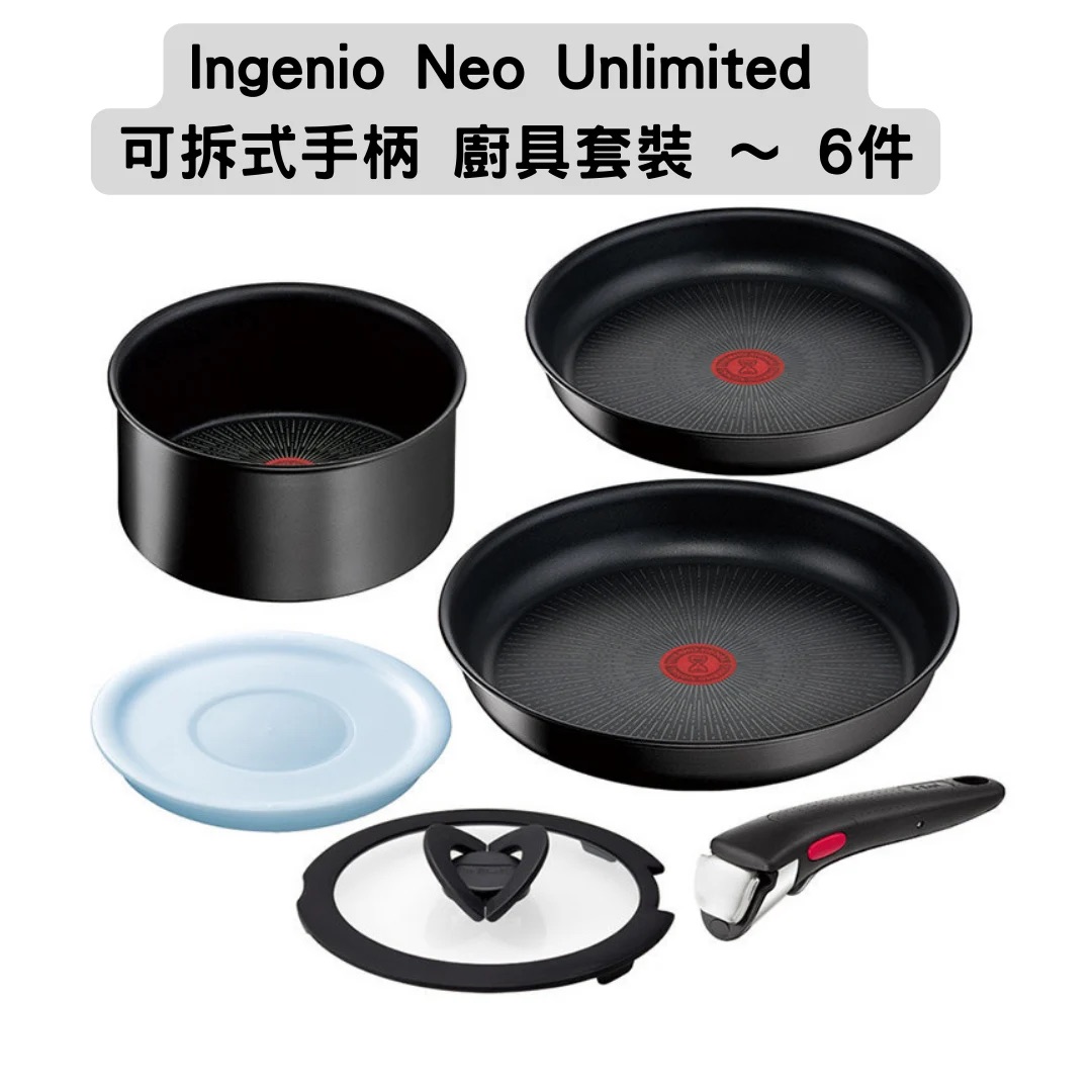 日本代購【 日本直送  法國製 T-fal Ingenio Neo Unlimited  | 6X 靈巧疊疊鑊 易潔廚具 | 可拆式手柄 廚具套裝 | 6件套裝 | 黑色 | 鈦耐用 | 6倍耐用度 | 易潔塗層 | 不黐底 | 適合明火 及 IH電磁爐 用 | Tefal | 法國 特福 】 