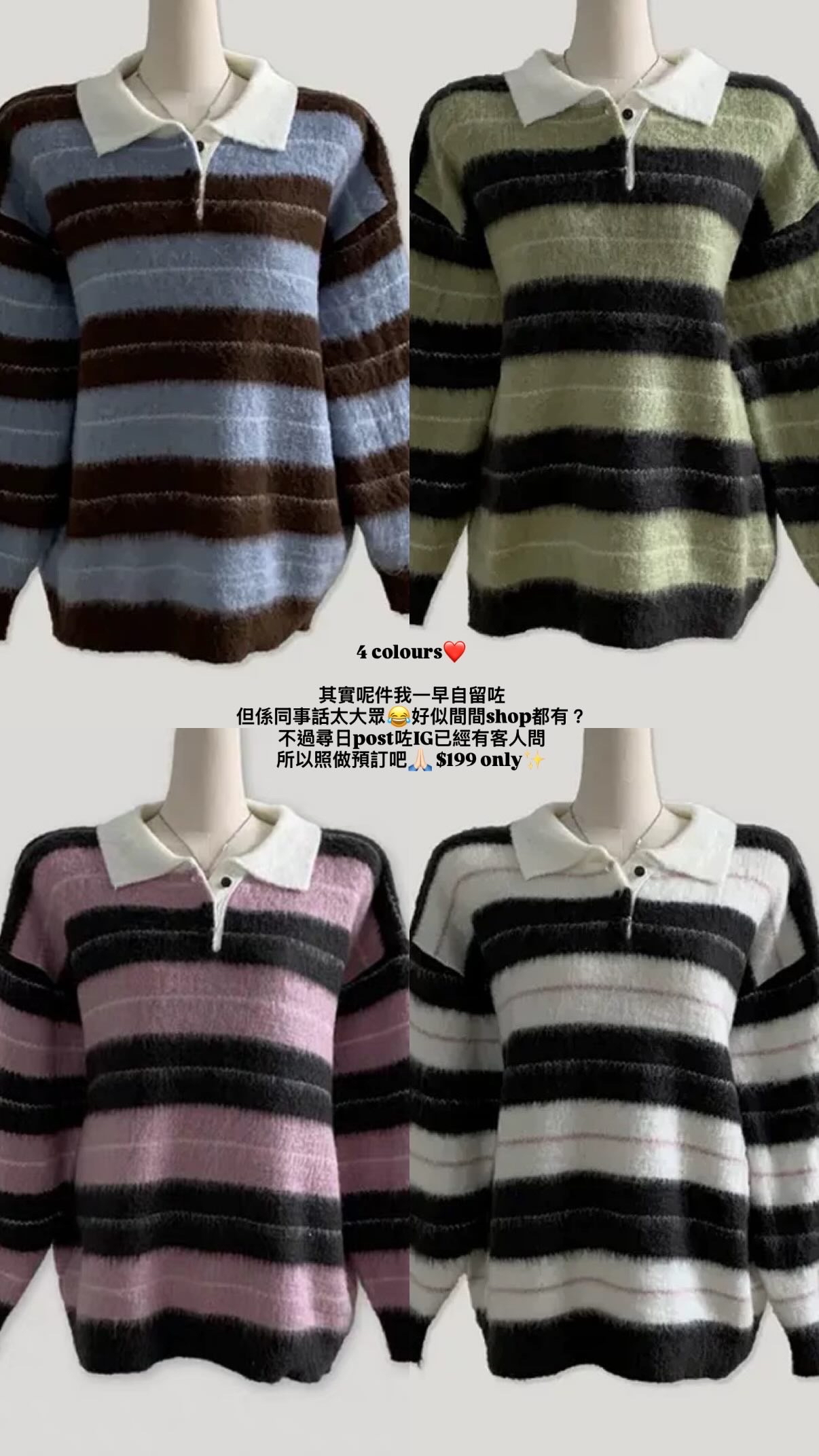 優惠快閃✨韓國間條反領針織毛衣 （4色）