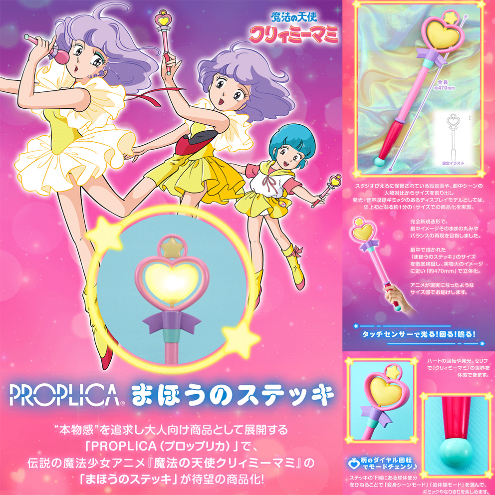 (預訂訂金 $300) (總價 $910) (魂限) Bandai PROPLICA 我係小忌廉 1/1 變身魔法棒 Magic Stick (Magical Angel Creamy Mami) (行版)