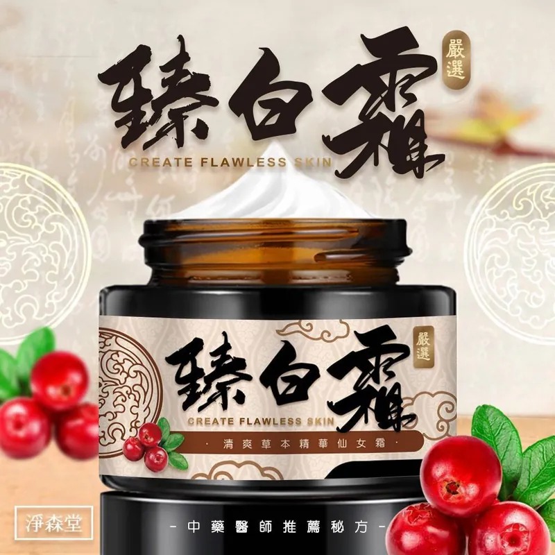 YW260491 - 台灣🇹🇼淨森堂嚴選 中醫配方臻白霜30g