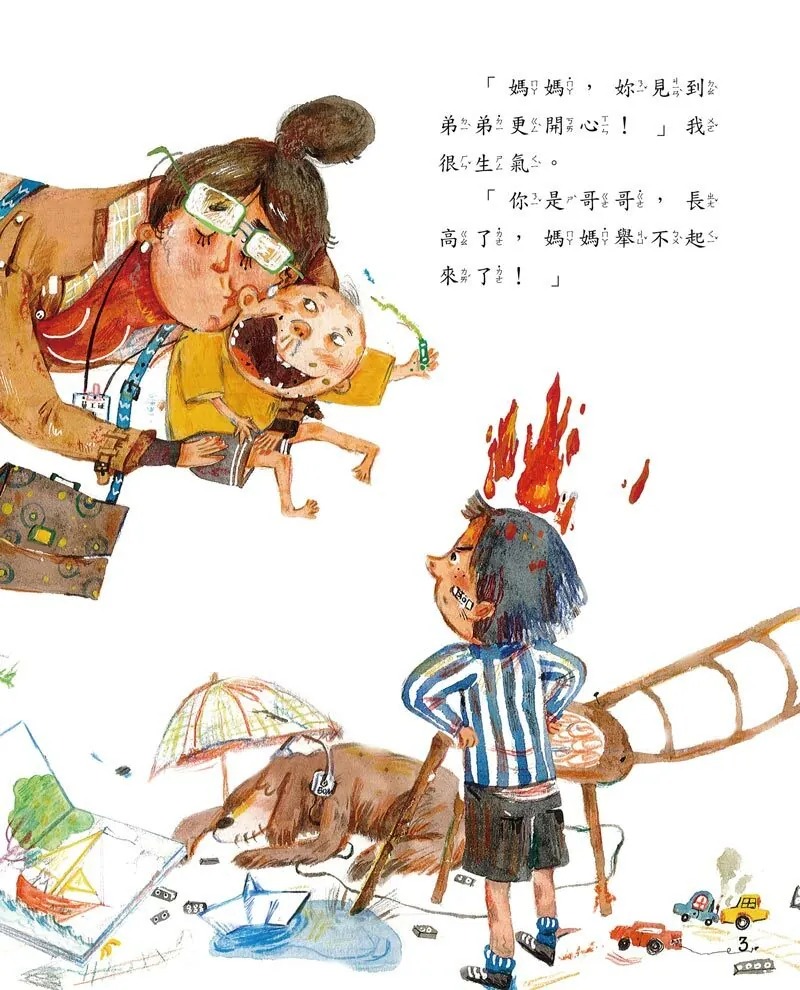 我不想當哥哥 (現貨)