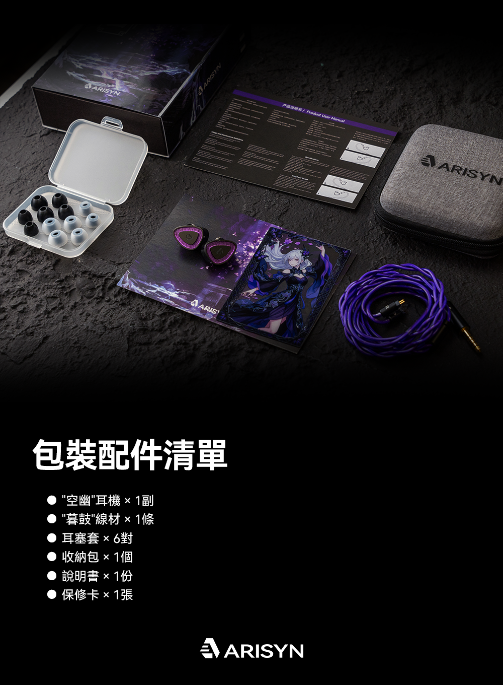 ARISYN空幽 ~ 10mm碳納米動圈 + 8mm骨傳導 + MEMS高頻單元