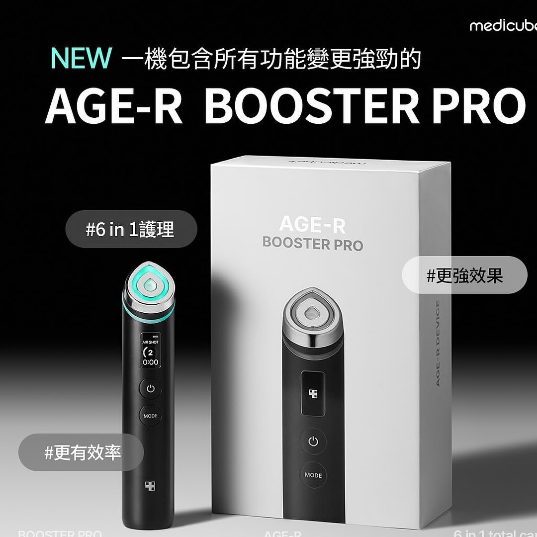 韓國🇰🇷 [智慧多功能] 最新Medicube Age-R Booster Pro 水光針