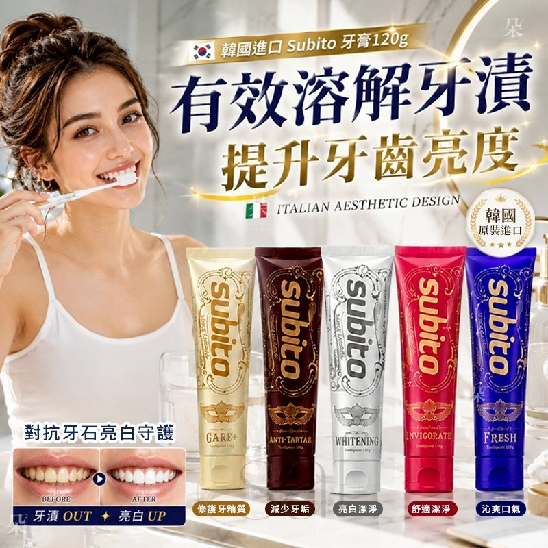 <限時預購>韓國進口 Subito 牙膏 120g 🇰🇷 TW260613S01 《16/6截單，預計7月下旬到港》