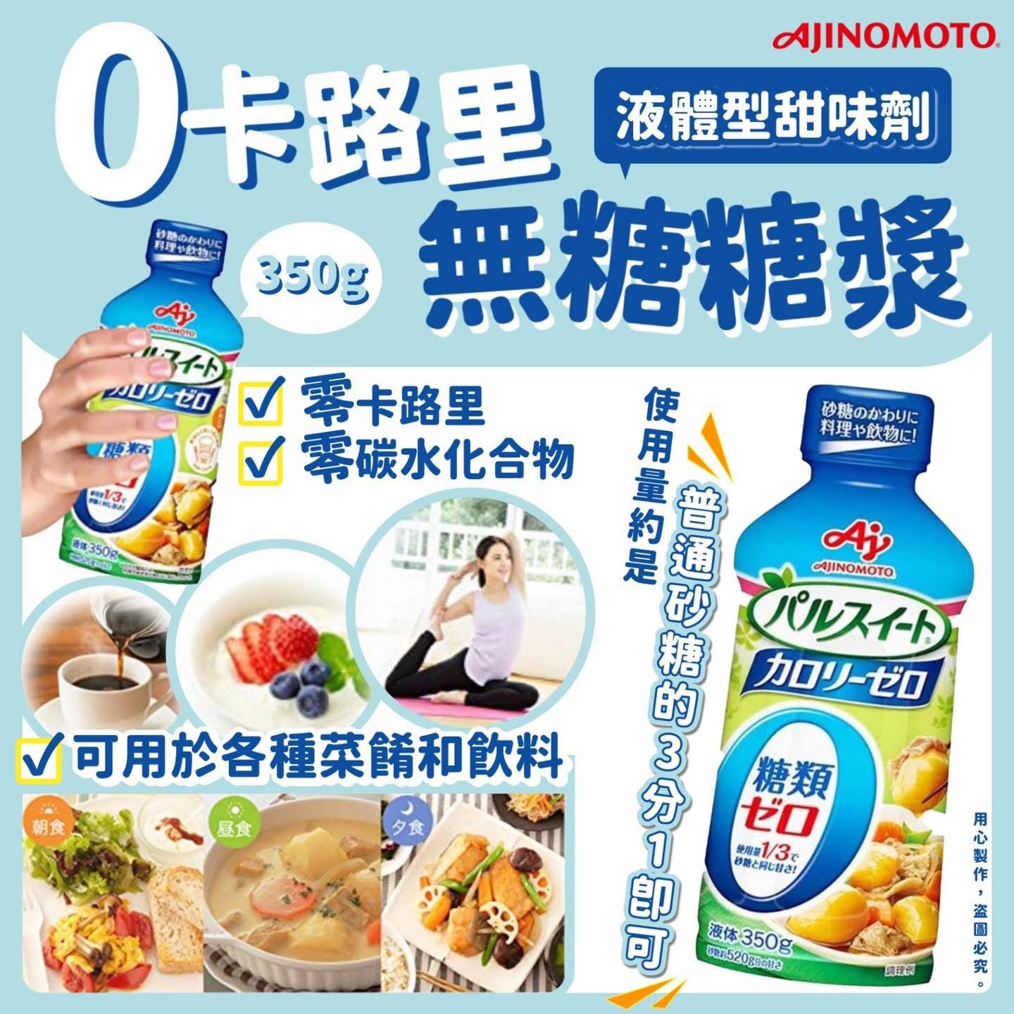 日本Costco直送 │AJINOMOTO 0卡路里無糖糖漿350g (一盒3支)